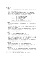 [사업계획서] FRESH FRUIT SALAD-10