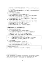 [사업계획서] FRESH FRUIT SALAD-16