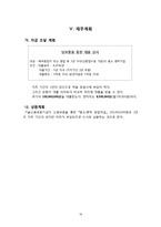 [사업계획서] FRESH FRUIT SALAD-19