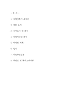 [사업계획서] 고객이 직접 원하는 재료를 넣어 만들어 먹을 수 있는 DIY형 피자-2