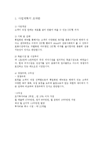 [사업계획서] 고객이 직접 원하는 재료를 넣어 만들어 먹을 수 있는 DIY형 피자-3