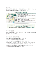 [사업계획서] 고객이 직접 원하는 재료를 넣어 만들어 먹을 수 있는 DIY형 피자-8