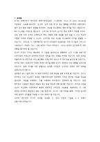 [인터넷 사업계획서] 편의점과 소비자 간 중개 비즈니스 모델-3