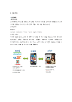 [인터넷 사업계획서] 편의점과 소비자 간 중개 비즈니스 모델-4