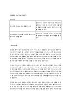 [인터넷 사업계획서] 편의점과 소비자 간 중개 비즈니스 모델-6