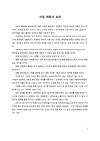 [사업계획서] 음악인 커뮤니티 SNS 사업계획서-3