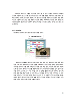 [사업계획서] 음악인 커뮤니티 SNS 사업계획서-8