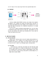 [사업계획서] 음악인 커뮤니티 SNS 사업계획서-12