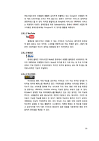 [사업계획서] 음악인 커뮤니티 SNS 사업계획서-16