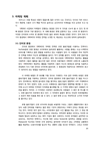 [사업계획서] 음악인 커뮤니티 SNS 사업계획서-17