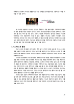 [사업계획서] 음악인 커뮤니티 SNS 사업계획서-18