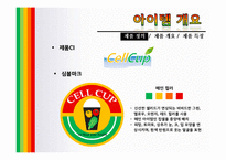 [사업계획서] 컵, 샐러드 사업계획서-4