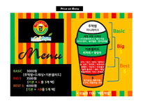 [사업계획서] 컵, 샐러드 사업계획서-6