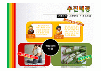 [사업계획서] 컵, 샐러드 사업계획서-8