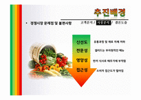 [사업계획서] 컵, 샐러드 사업계획서-9