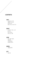 [사업계획서] 아침의 건강을 배달하는 모닝셔틀-2