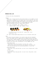 [사업계획서] 아침의 건강을 배달하는 모닝셔틀-6