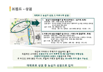 [사업계획서] 고객이 직접 원하는 재료를 넣어 만들어 먹을 수 있는 DIY형 피자-13