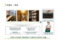 [사업계획서] 고객이 직접 원하는 재료를 넣어 만들어 먹을 수 있는 DIY형 피자-14