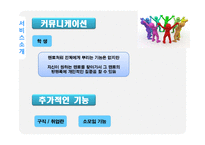 [사업계획서] Social Career network 대학생 선배 맨토 연결-15