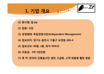 [창업계획서] 한국의 전통음식인 쌈의 고급화, 고객 맞춤형 웰빙 쌈밥-3