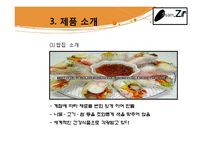 [창업계획서] 한국의 전통음식인 쌈의 고급화, 고객 맞춤형 웰빙 쌈밥-7