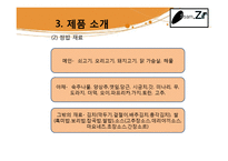 [창업계획서] 한국의 전통음식인 쌈의 고급화, 고객 맞춤형 웰빙 쌈밥-9