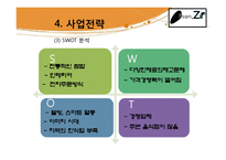 [창업계획서] 한국의 전통음식인 쌈의 고급화, 고객 맞춤형 웰빙 쌈밥-16