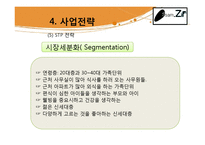 [창업계획서] 한국의 전통음식인 쌈의 고급화, 고객 맞춤형 웰빙 쌈밥-18