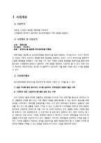 [사업계획서] 밴딩머신을 활용한 뷰티관련제품 유통업-3