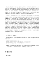 [사업계획서] 밴딩머신을 활용한 뷰티관련제품 유통업-4
