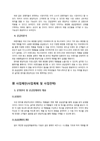 [사업계획서] 밴딩머신을 활용한 뷰티관련제품 유통업-9