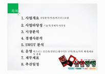 [인터넷 사업계획서] 편의점과 소비자 간 중개 비즈니스 모델-5