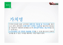 [인터넷 사업계획서] 편의점과 소비자 간 중개 비즈니스 모델-11