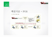 [인터넷 사업계획서] 편의점과 소비자 간 중개 비즈니스 모델-14