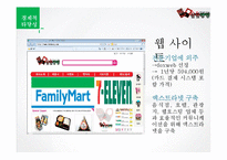 [인터넷 사업계획서] 편의점과 소비자 간 중개 비즈니스 모델-16