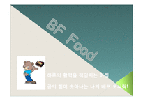 [사업계획서] 아침 도시락 배달 사업-1