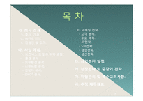 [사업계획서] 아침 도시락 배달 사업-2