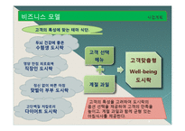 [사업계획서] 아침 도시락 배달 사업-8