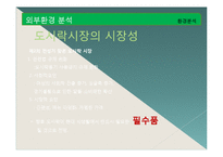 [사업계획서] 아침 도시락 배달 사업-13