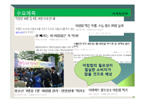 [사업계획서] 아침 도시락 배달 사업-19