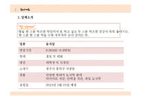 [사업계획서] 다양한 형태의 도시락 판매-4