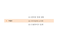 [사업계획서] 다양한 형태의 도시락 판매-10