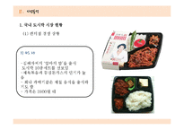 [사업계획서] 다양한 형태의 도시락 판매-13