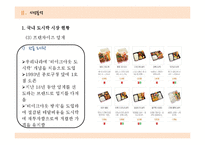 [사업계획서] 다양한 형태의 도시락 판매-19
