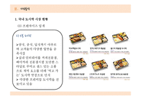 [사업계획서] 다양한 형태의 도시락 판매-20