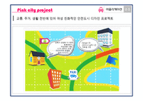 [사업계획서] 여성용 택시 사업계획서-5