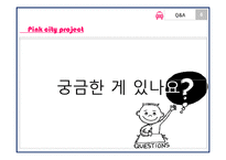 [사업계획서] 여성용 택시 사업계획서-17