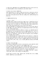 [사회복지실천론] 생활모델 실천과정-7