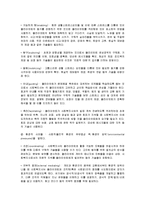 [사회복지실천론] 생활모델 실천과정-8